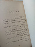 العروبة أولا / ساطع الحصرى