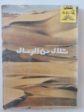 تلال من الرمال / سميرة محمد خاشقجى