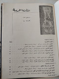 الثقافة المجرية - قطع كبير/ ٣ أعداد في مجلد واحد هارد كفر