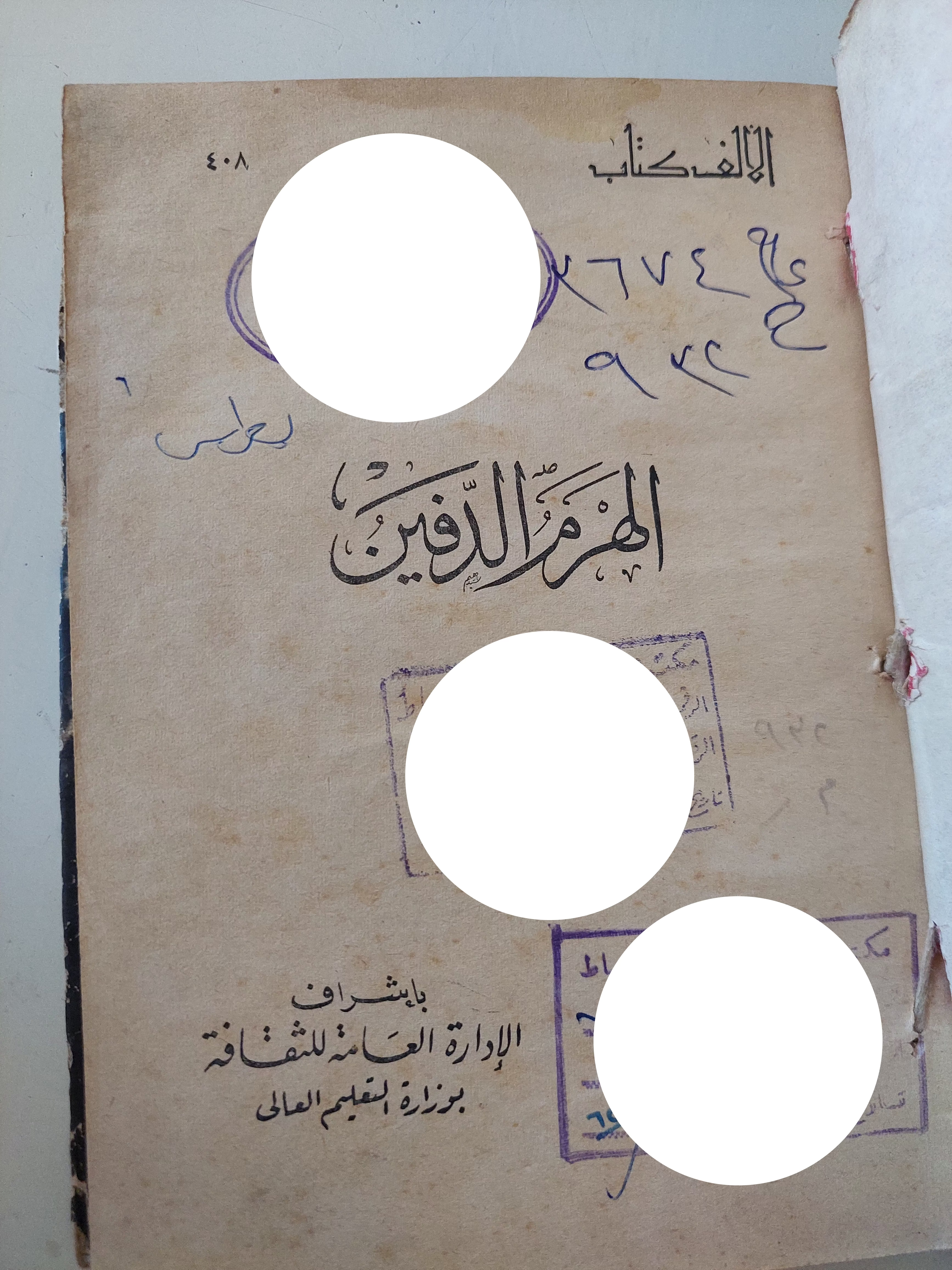 الهرم الدفين
