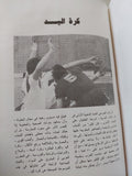 الموسوعة الرياضية / نجيب المستكاوى - ٣ أجزاء هارد كفر
