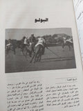 الموسوعة الرياضية / نجيب المستكاوى - ٣ أجزاء هارد كفر