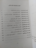 التاريخ الشعبى للولايات المتحدة الجزء الثانى / هوارد زن