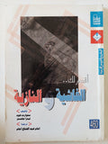 الفاشية والنازية / ستوارت هوك وليتزا جفنر