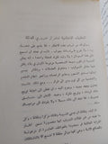 تأملات ثائرة فى الواقع العربى المعاصر / جورج الراسى