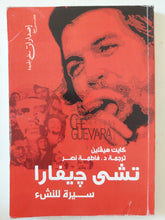 تشى جيفارا سيرة للنشء / كايت هيفلين