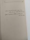 سيرة الخوف / الخطاب المرزوعى