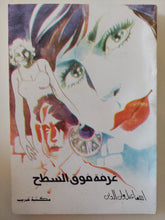 غرفة فوق السطح / إسماعيل ولى الدين
