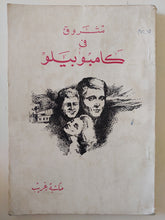 شروق فى كامبو بيلو