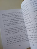 الإتجاه القومى فى الأغنية الوطنية العربية / مصطفى عبد الغنى
