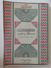 تاريخ حركة المقاومة الأسبانية ضد المسلمين فى الأندلس / عبد الحسن طه رمضان