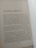 البترول والعرب / محمد عجلان