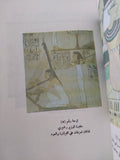 الفن والإنسان / عز الدين إسماعيل