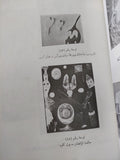 الفن والإنسان / عز الدين إسماعيل