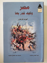 مصر وكيف غدر بها / البرت فارمان
