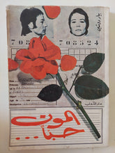 الموت حبا / بيار دوشتين