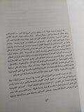 الوطن المغتصب .. إسرائيل فى فلسطين والبحث عن الحل / مايكل رايس