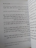 أراضى فلسطين بين مزاعم الصهيونية وحقائق التاريخ / هند أمين البدرى