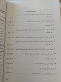 أراضى فلسطين بين مزاعم الصهيونية وحقائق التاريخ / هند أمين البدرى