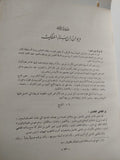 ابن سناء الملك حياته وشعره - جزئين قطع كبير