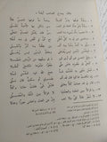ابن سناء الملك حياته وشعره - جزئين قطع كبير