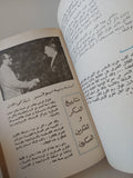 المجلة العسكرية للقوات المسلحة مايو 1975