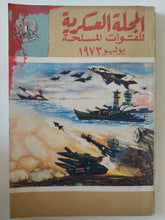 المجلة العسكرية للقوات المسلحة يوليو 1973