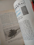 المجلة العسكرية للقوات المسلحة يوليو 1973