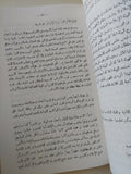 الدولة العثمانية والشرق العربي / محمد أنيس