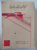 فرانك لويدرايت / محمد توفيق محمود