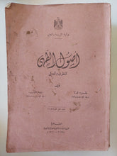 أصول الطهى النظرى والعملى / نظيرة نيقولا وبهية عثمان