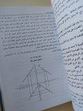 الإقتصاد الكلى النظرية والسياسة / مايكل ابدجمان - هارد كفر