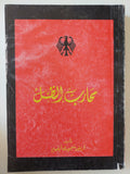 محارب الظل / أريش شيموت أيتيوم