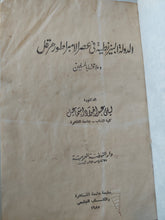 الدولة البيزنطية فى عصر الإمبراطور هرقل وعلاقتها بالمسلمين / ليلى عبد الجواد