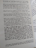 حرب الثلاثين سنة .. ملفات السويس / محمد حسنين هيكل