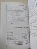 حرب الثلاثين سنة .. ملفات السويس / محمد حسنين هيكل