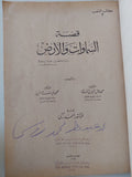 كتاب الشعب – مجلد نادر يضم ثلاث دراسات علمية وفكرية