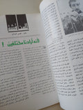 مجلة العربى .. أكتوبر 1987 .. البحرين ساعة لربك وساعة لقلبك