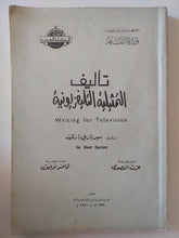 تأليف التمثيلية التلفيزيونية / سيريازيل بارتيت