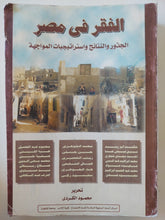 الفقر فى مصر / مجموعة من المؤلفين