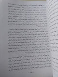 الفقر فى مصر / مجموعة من المؤلفين