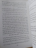 الفقر فى مصر / مجموعة من المؤلفين