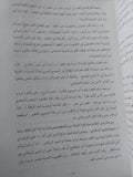 الفقر فى مصر / مجموعة من المؤلفين