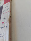 مجلة العربى .. العدد 29 أبريل 1961