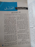 مجلة العربى .. العدد 28 مارس 1961