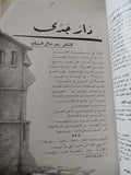 مجلة العربى .. العدد 28 مارس 1961