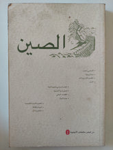 الصين