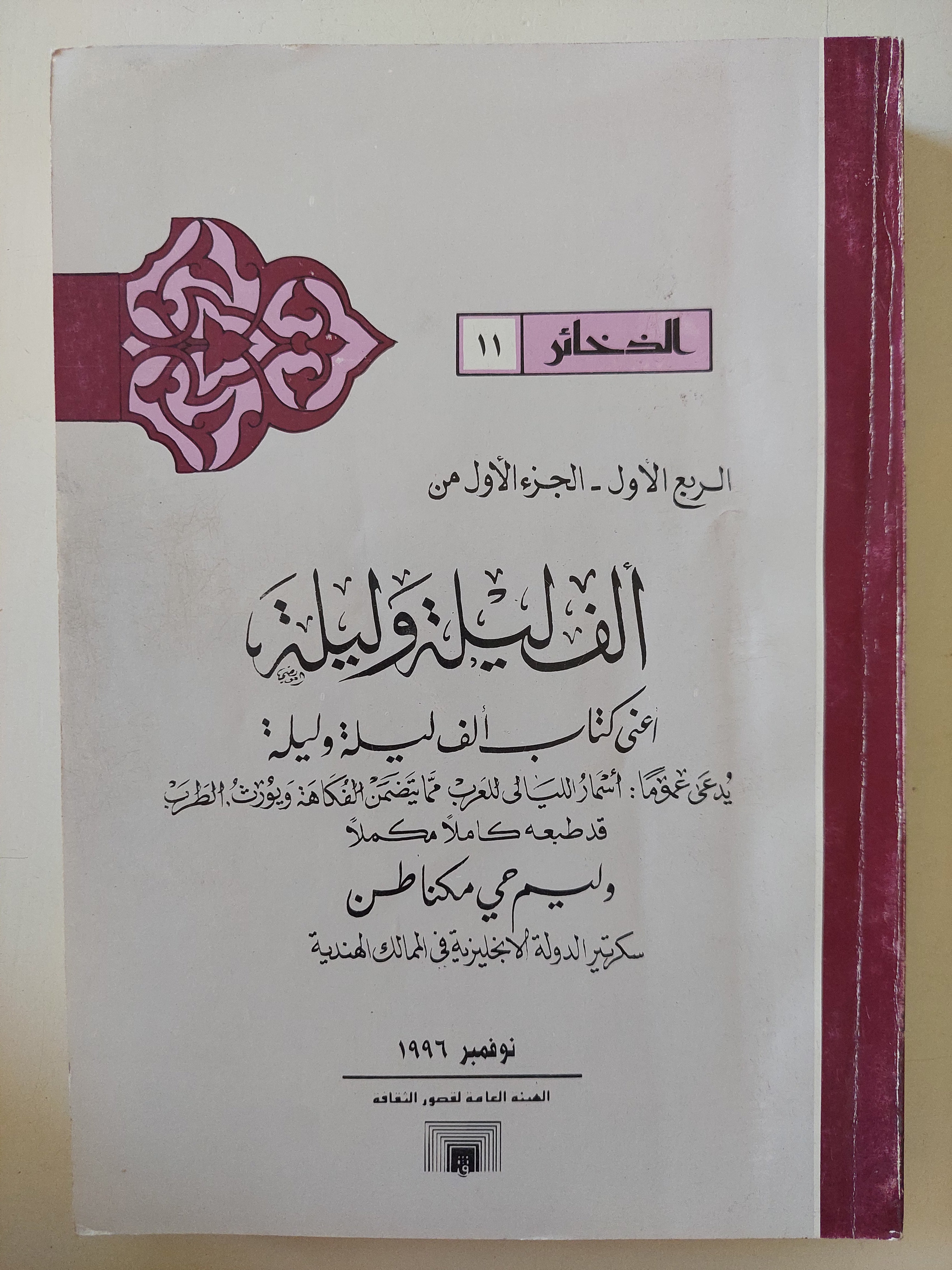 ألف ليلة وليلة