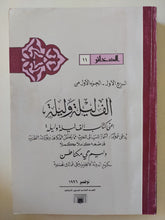 ألف ليلة وليلة