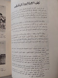 فلسطين والغزو الصهيونى / محمد فيصل عبد المنعم - ملحق بالصور